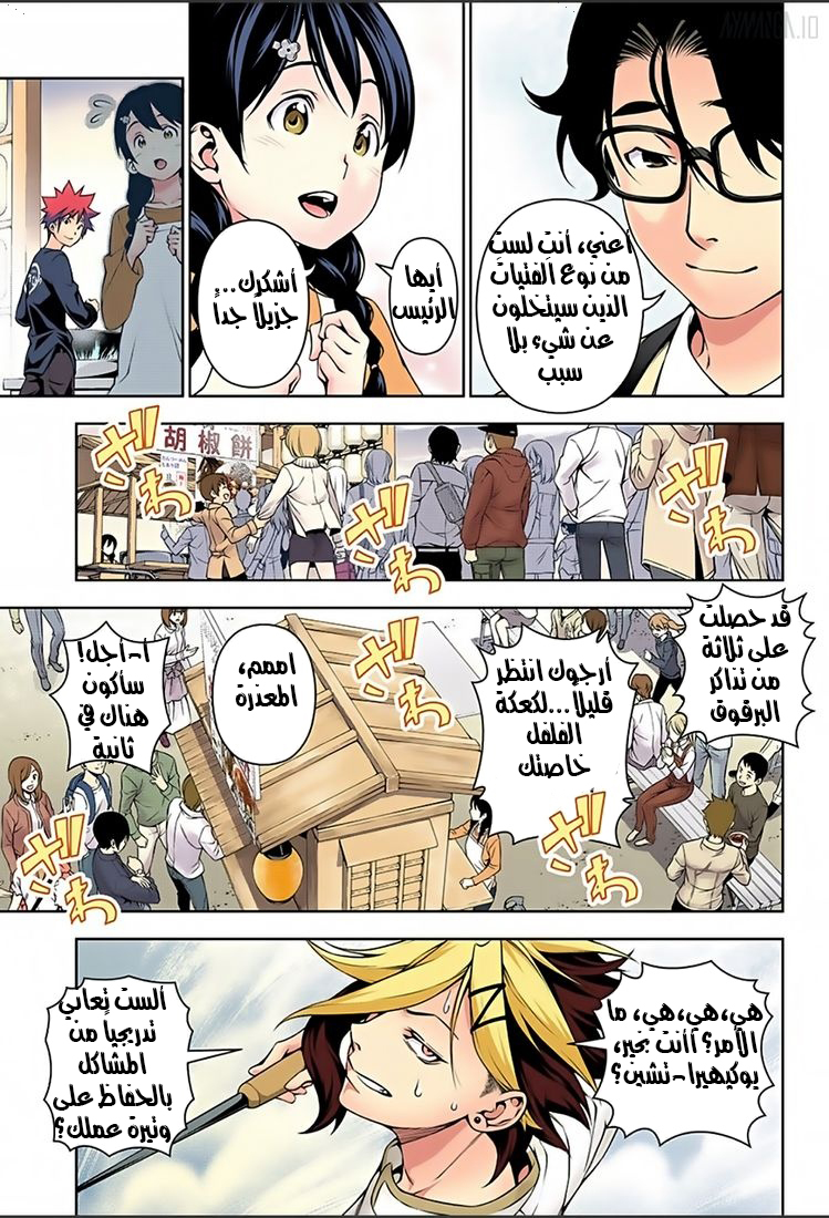 Read Shokugeki no Soma AR Manga Online