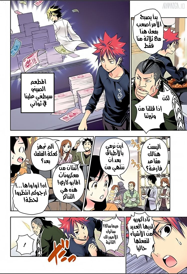 Read Shokugeki no Soma AR Manga Online