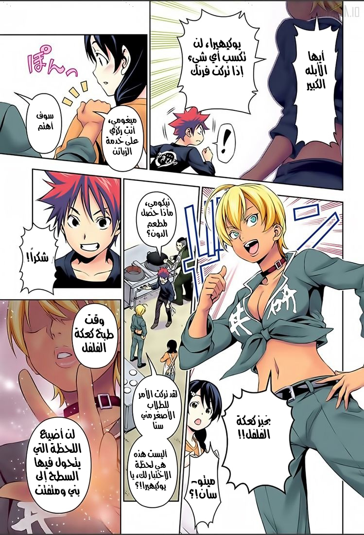 Read Shokugeki no Soma AR Manga Online