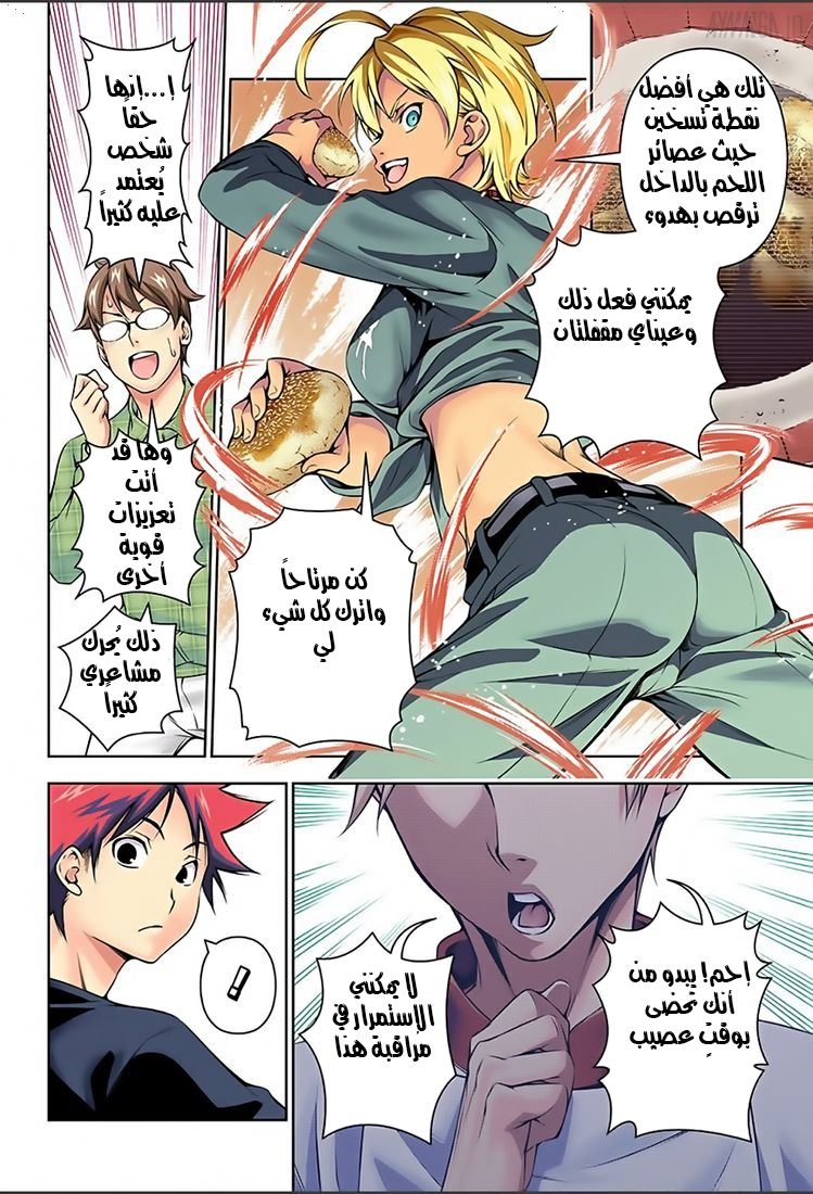 Read Shokugeki no Soma AR Manga Online