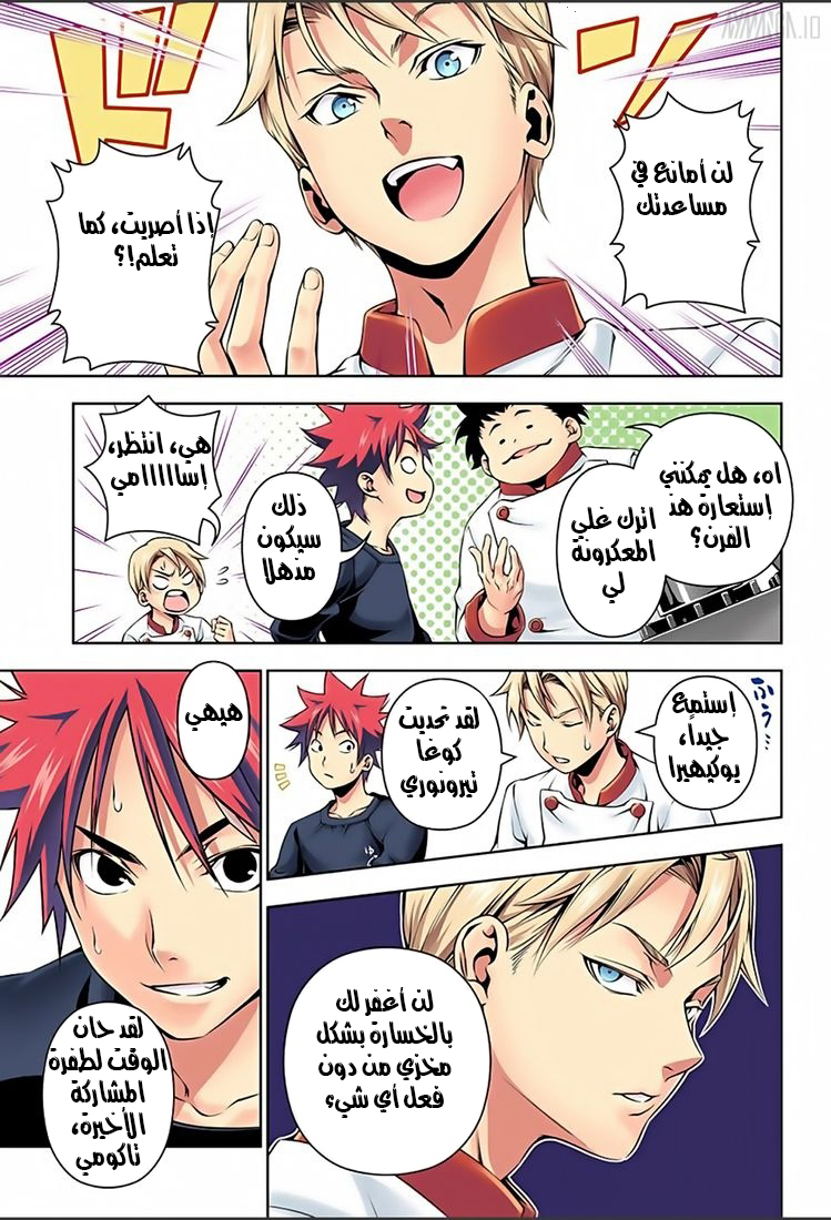 Read Shokugeki no Soma AR Manga Online