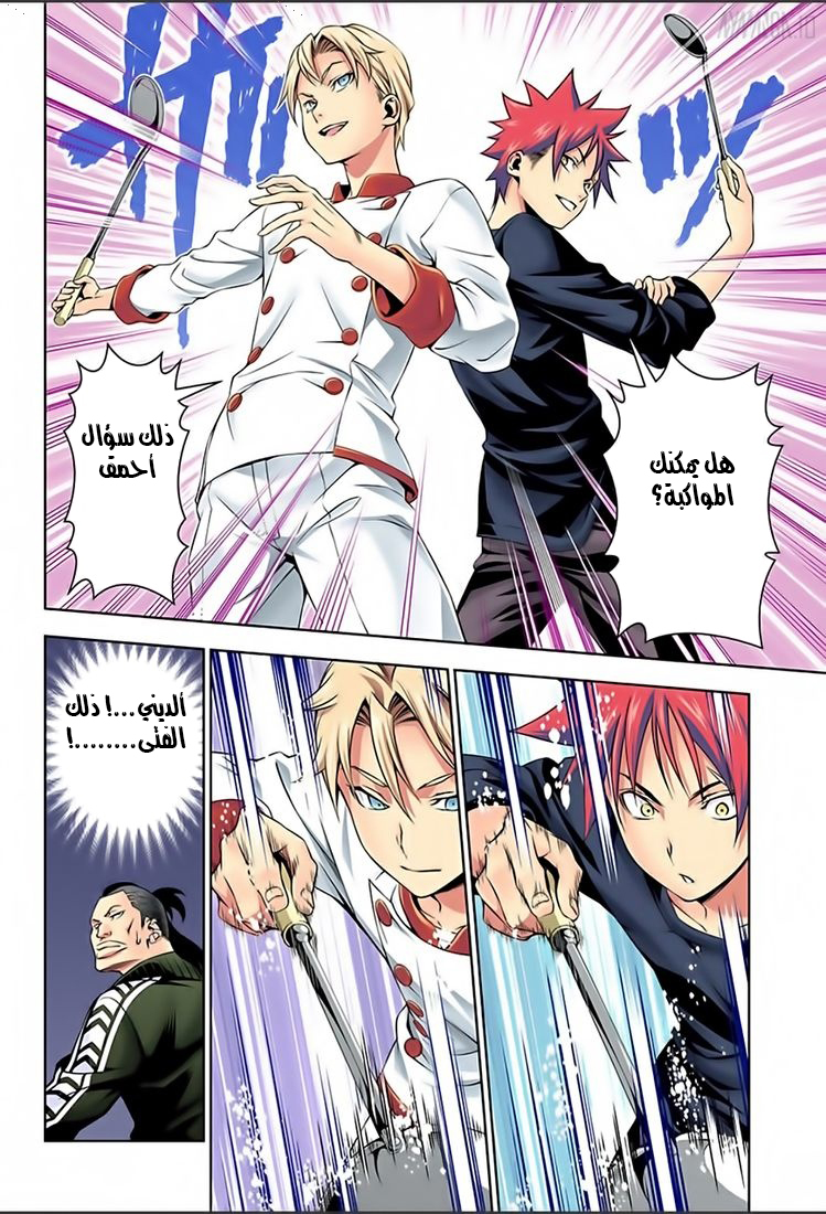 Read Shokugeki no Soma AR Manga Online