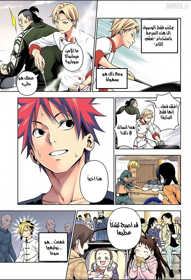 Read Shokugeki no Soma AR Manga Online