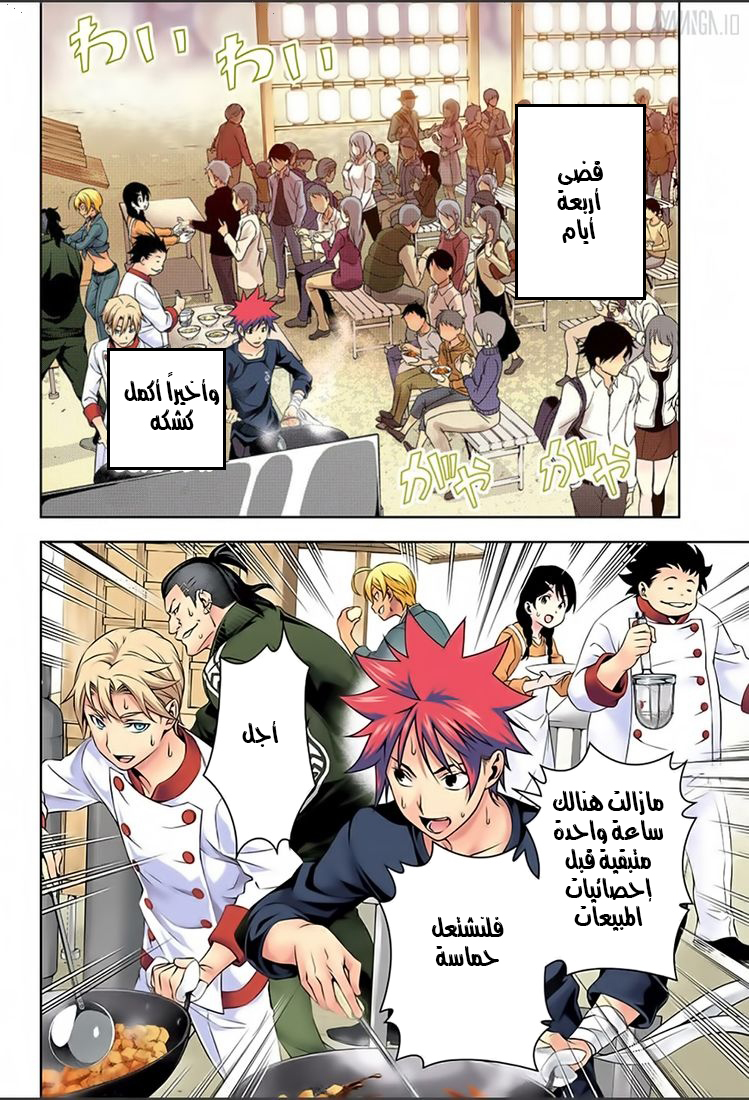 Read Shokugeki no Soma AR Manga Online