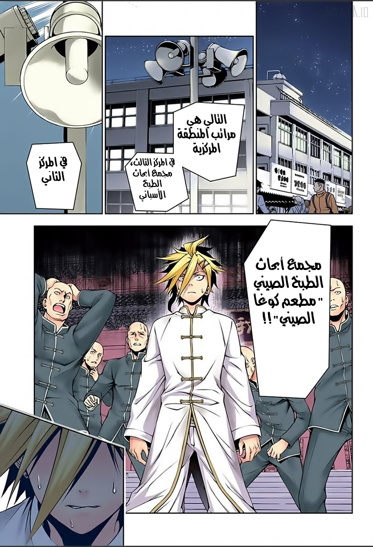 Read Shokugeki no Soma AR Manga Online