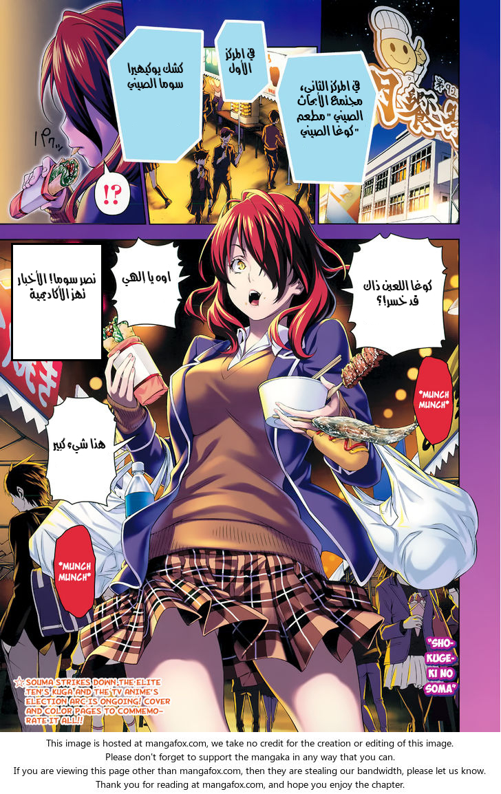 Read Shokugeki no Soma AR Manga Online
