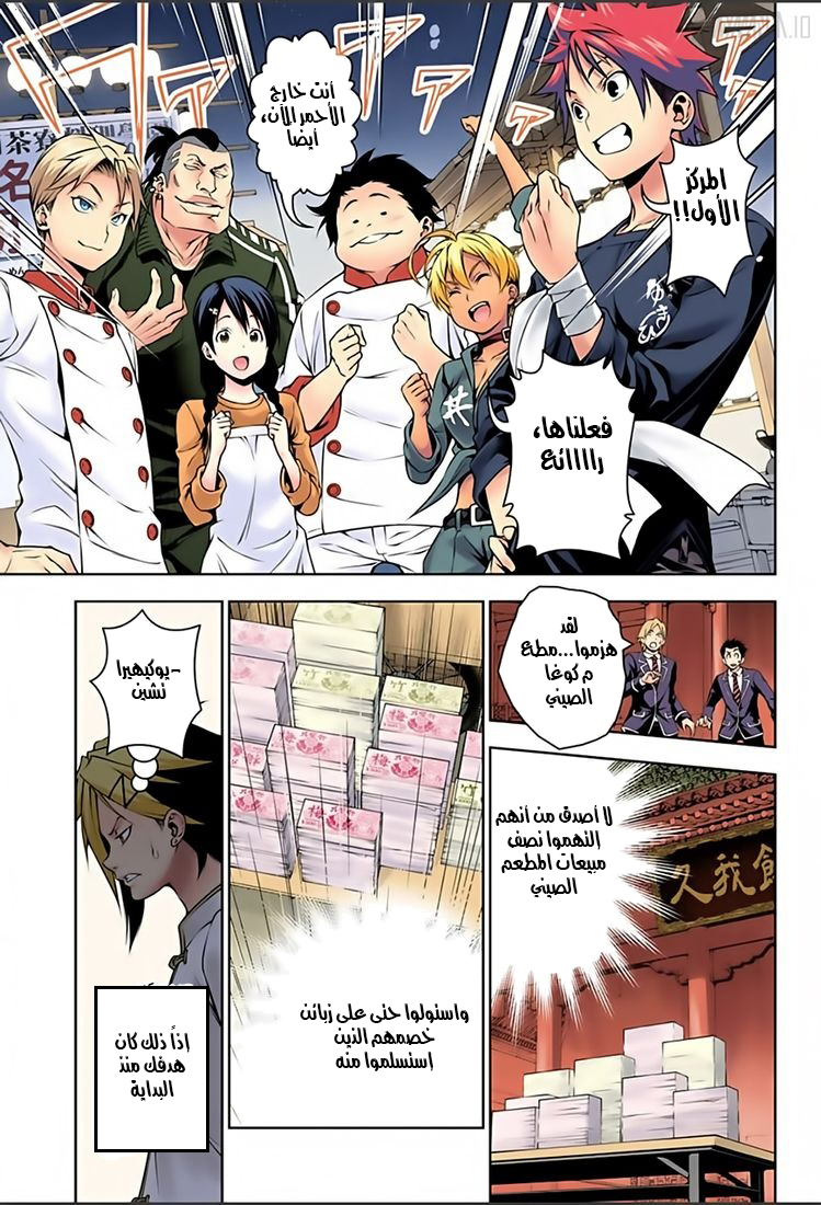 Read Shokugeki no Soma AR Manga Online