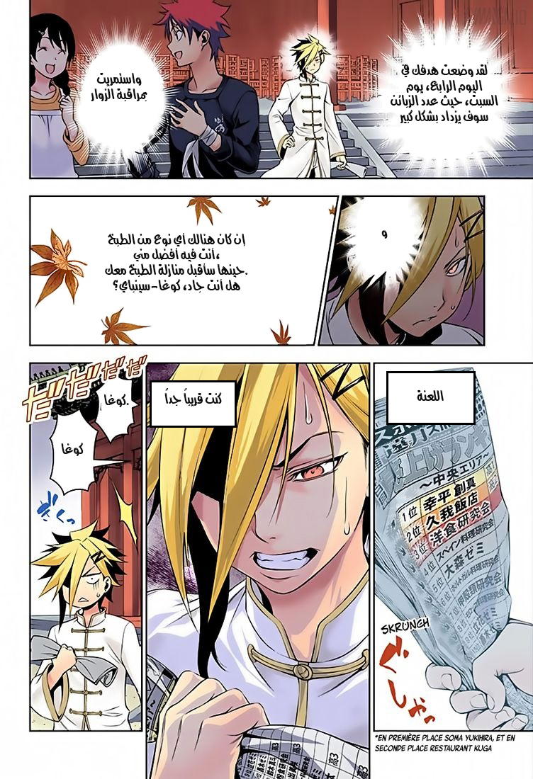 Read Shokugeki no Soma AR Manga Online