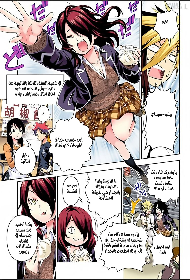 Read Shokugeki no Soma AR Manga Online