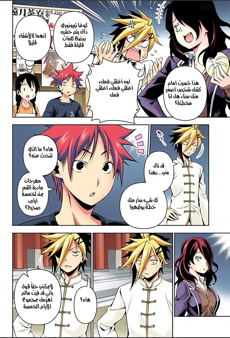 Read Shokugeki no Soma AR Manga Online