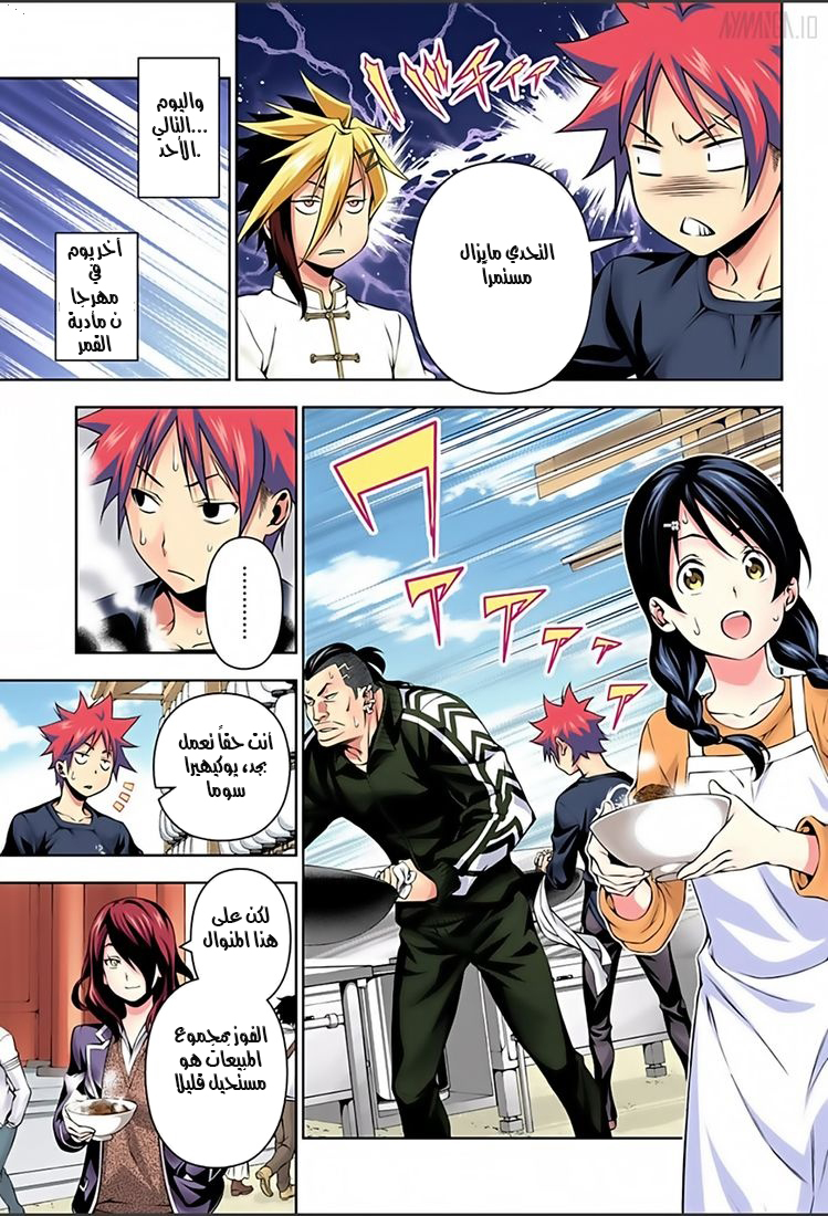 Read Shokugeki no Soma AR Manga Online