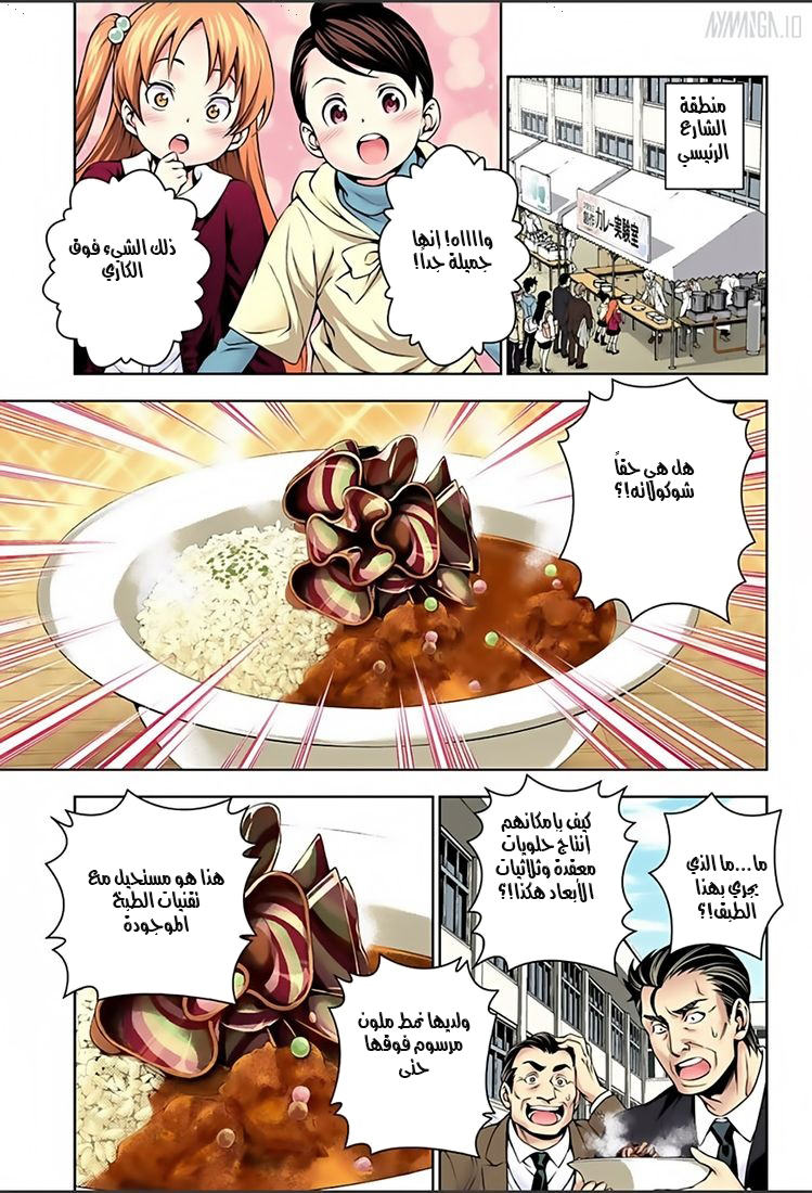 Read Shokugeki no Soma AR Manga Online