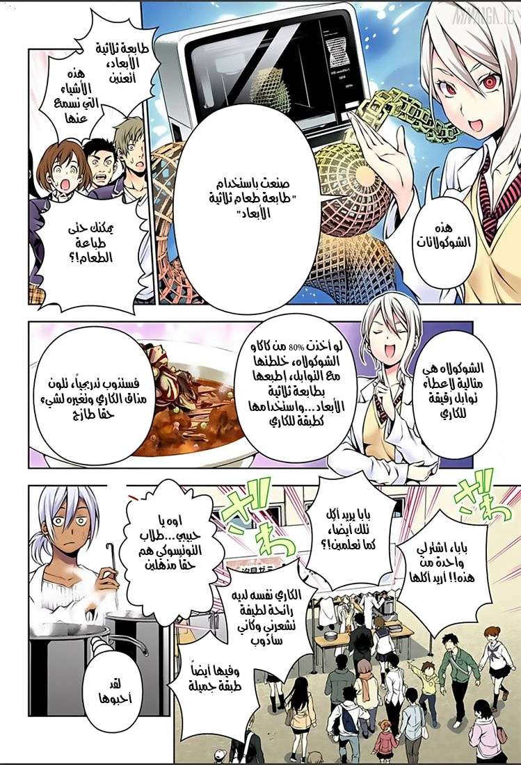 Read Shokugeki no Soma AR Manga Online