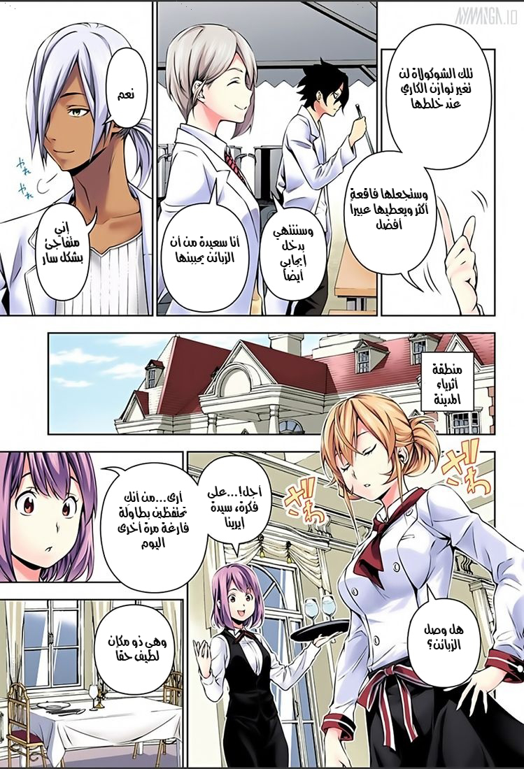 Read Shokugeki no Soma AR Manga Online