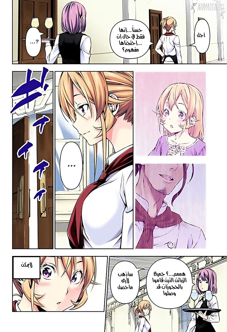 Read Shokugeki no Soma AR Manga Online