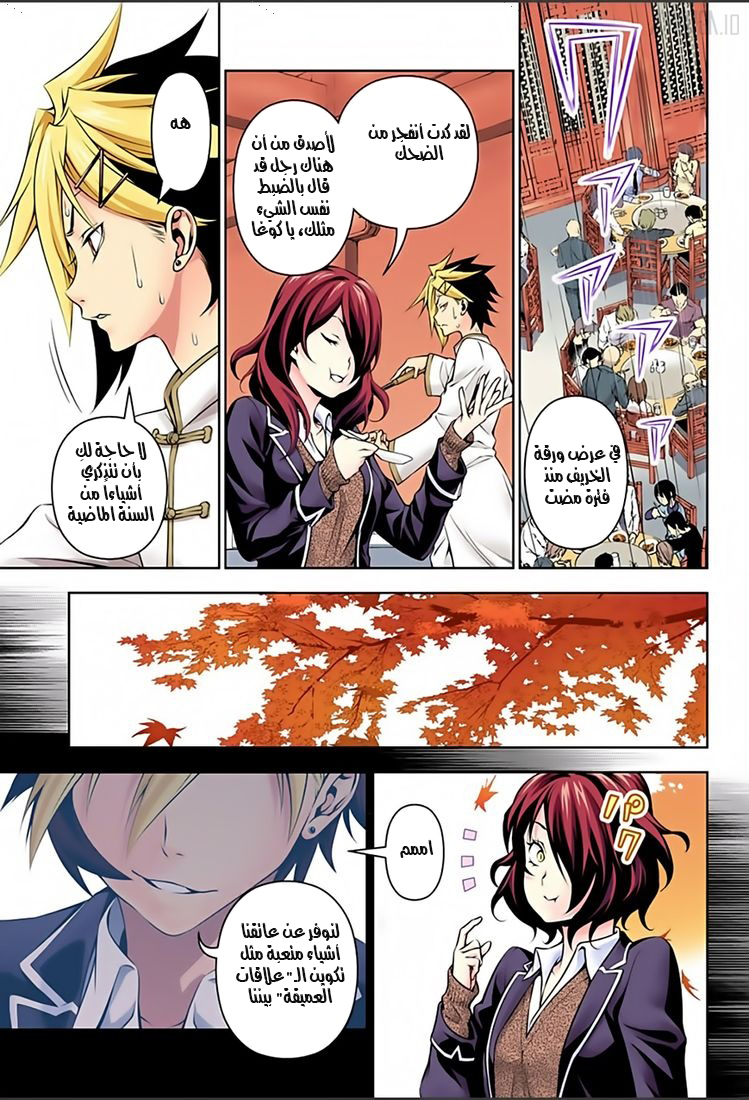Read Shokugeki no Soma AR Manga Online