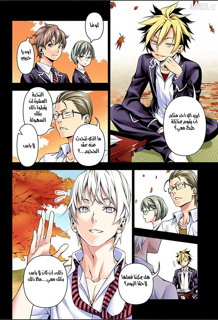 Read Shokugeki no Soma AR Manga Online