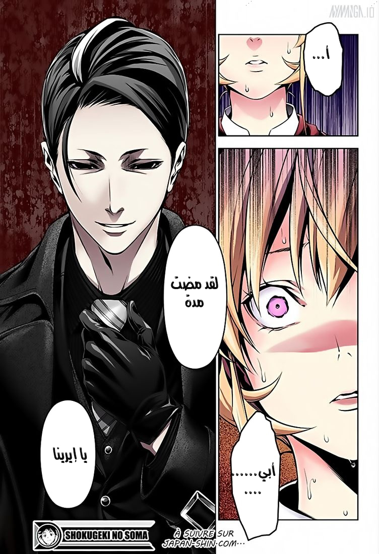 Read Shokugeki no Soma AR Manga Online