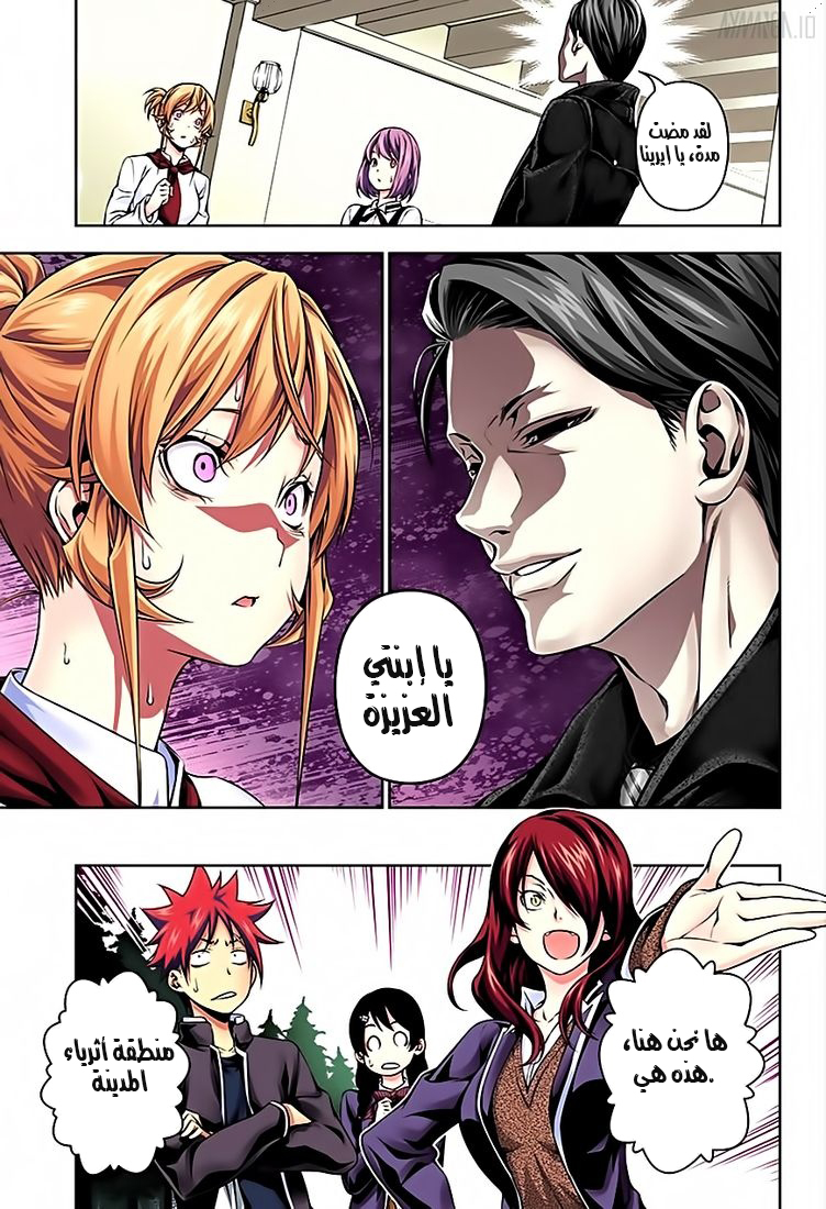 Read Shokugeki no Soma AR Manga Online