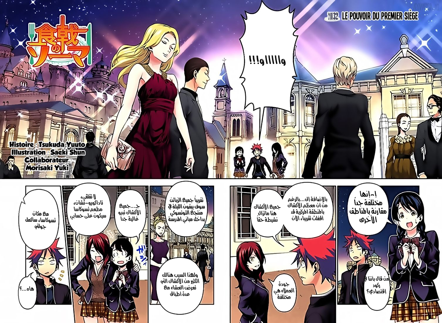 Read Shokugeki no Soma AR Manga Online