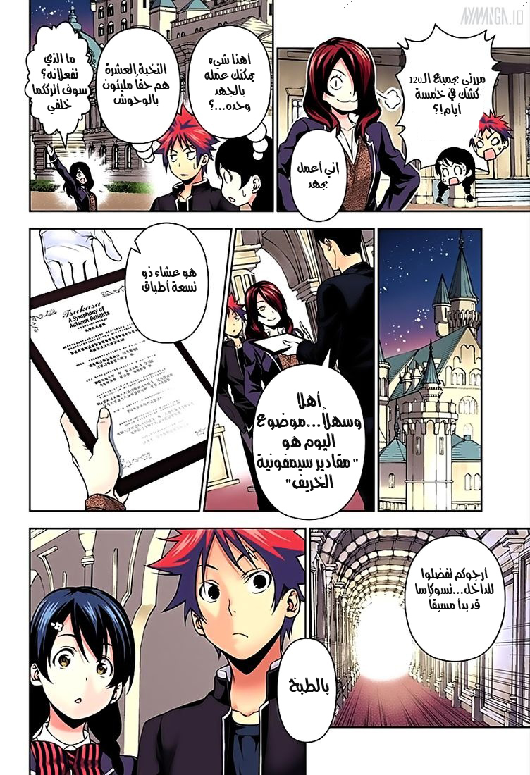 Read Shokugeki no Soma AR Manga Online