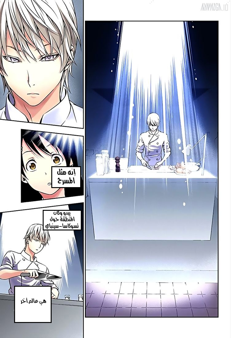 Read Shokugeki no Soma AR Manga Online