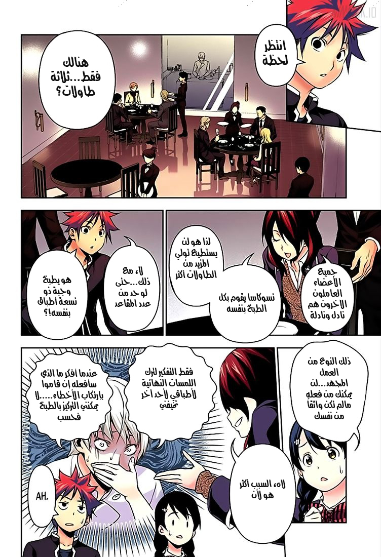 Read Shokugeki no Soma AR Manga Online