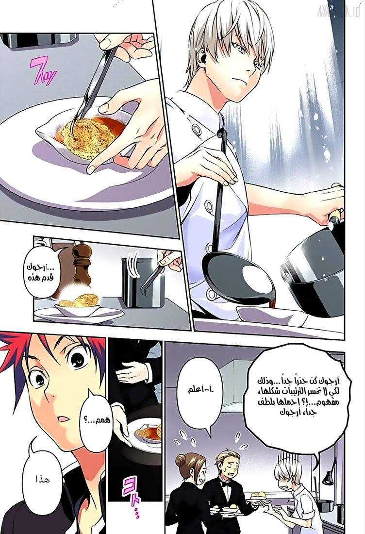 Read Shokugeki no Soma AR Manga Online