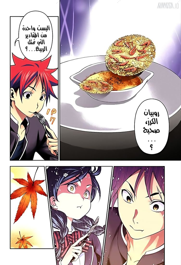 Read Shokugeki no Soma AR Manga Online