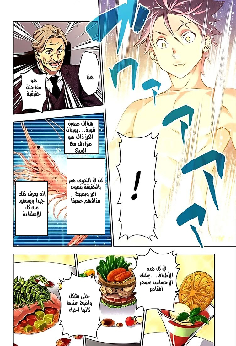 Read Shokugeki no Soma AR Manga Online