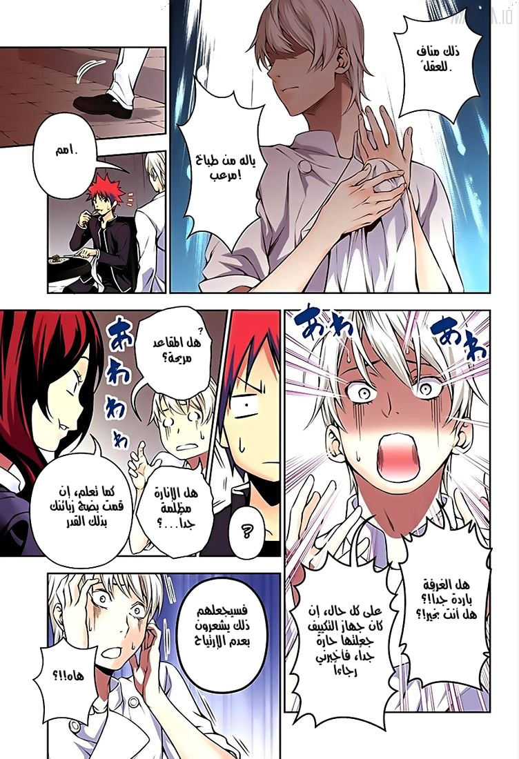 Read Shokugeki no Soma AR Manga Online