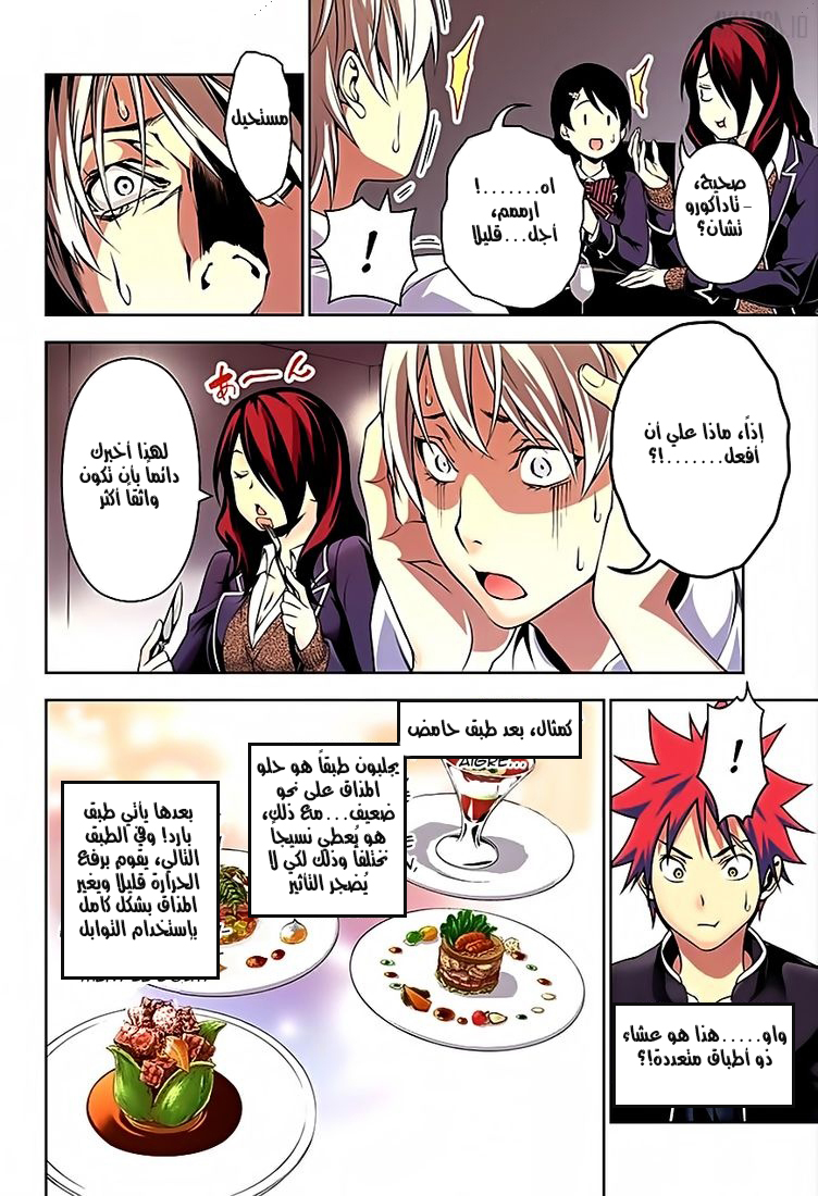 Read Shokugeki no Soma AR Manga Online