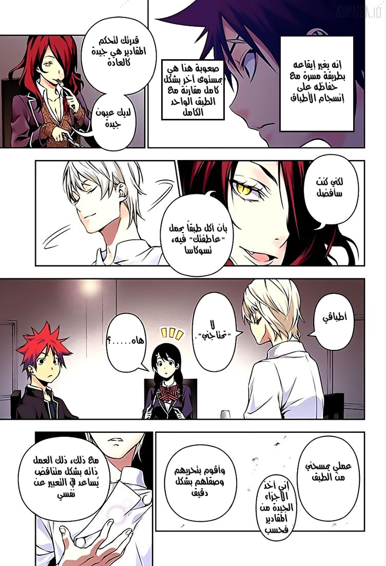 Read Shokugeki no Soma AR Manga Online