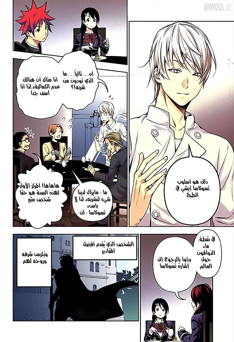 Read Shokugeki no Soma AR Manga Online