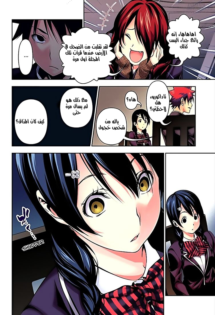 Read Shokugeki no Soma AR Manga Online