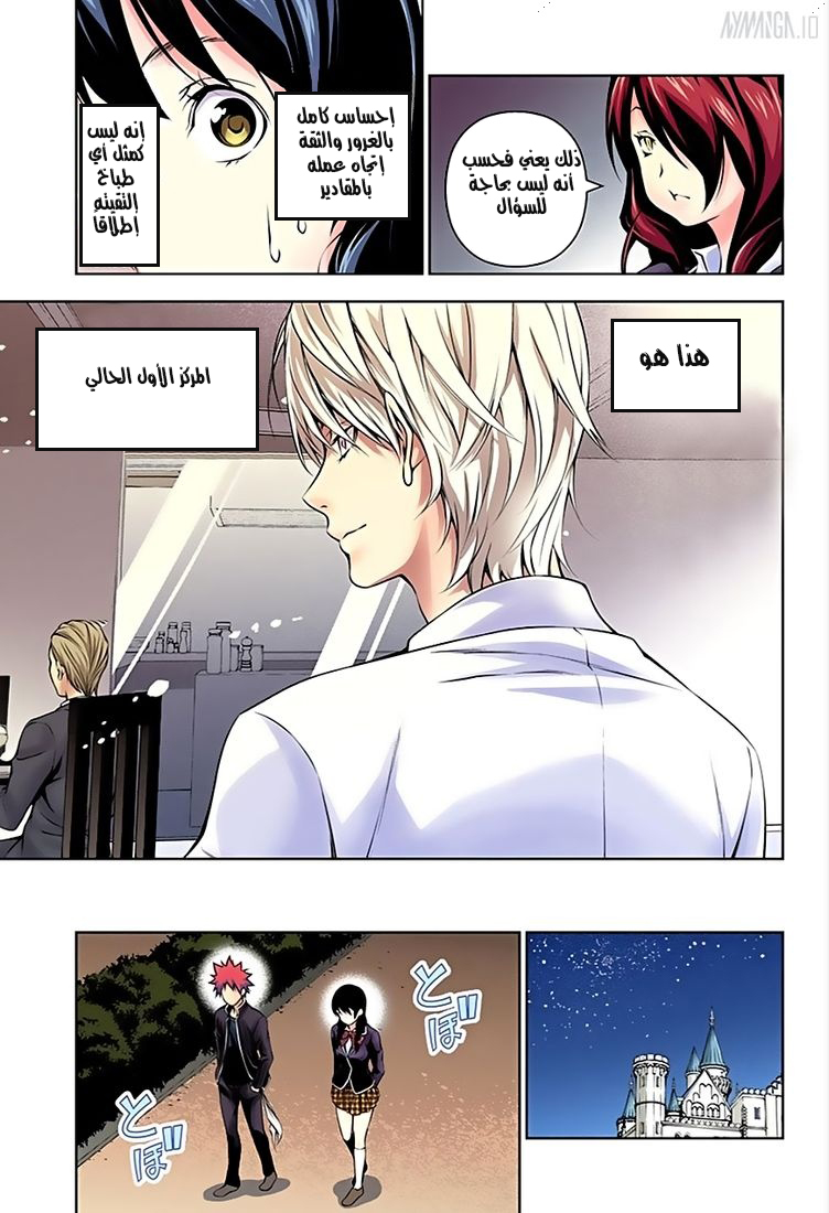 Read Shokugeki no Soma AR Manga Online