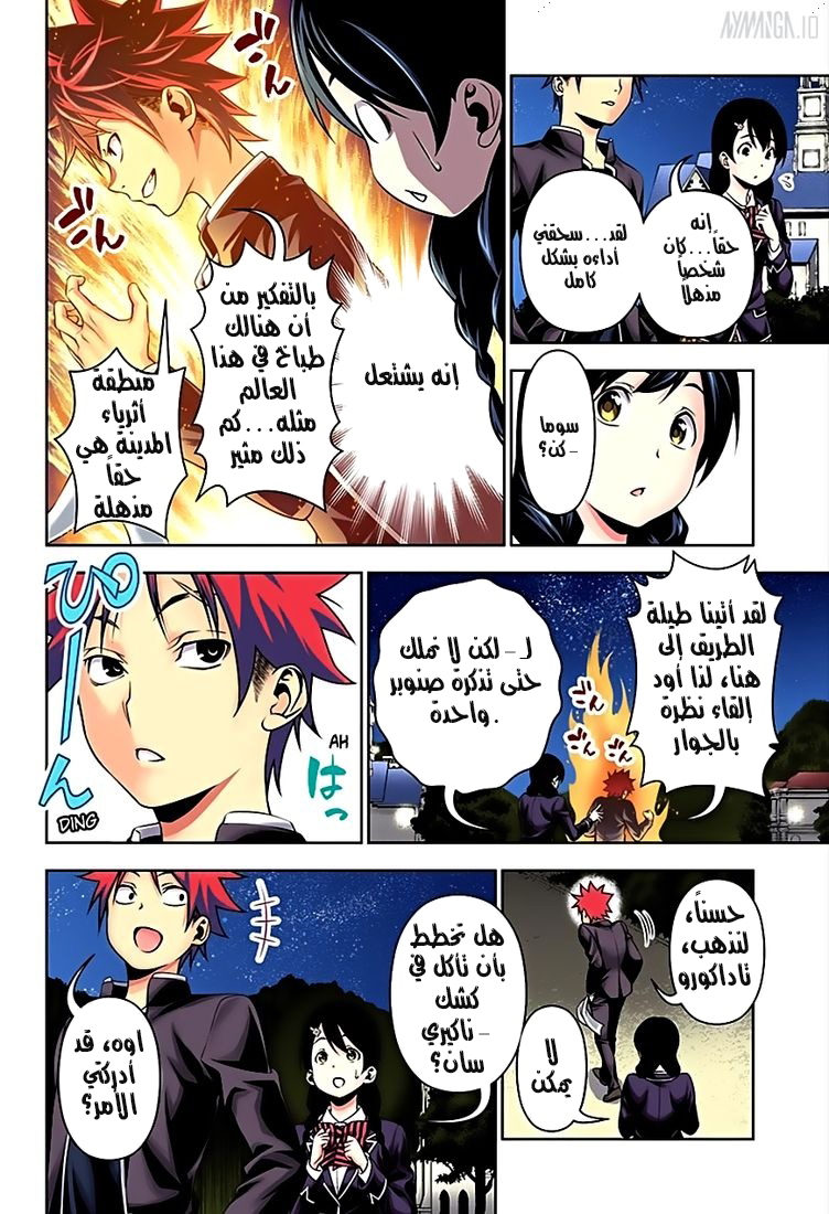 Read Shokugeki no Soma AR Manga Online