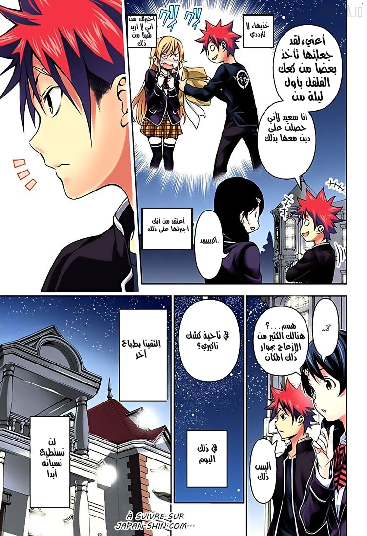 Read Shokugeki no Soma AR Manga Online