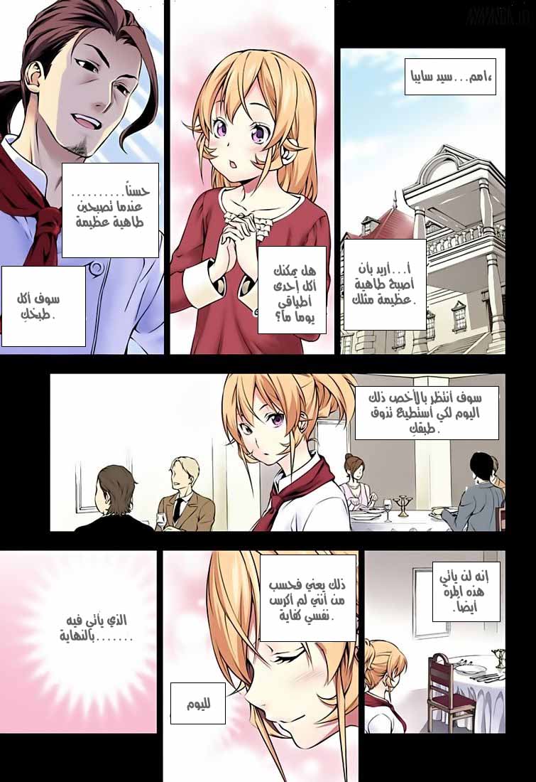 Read Shokugeki no Soma AR Manga Online