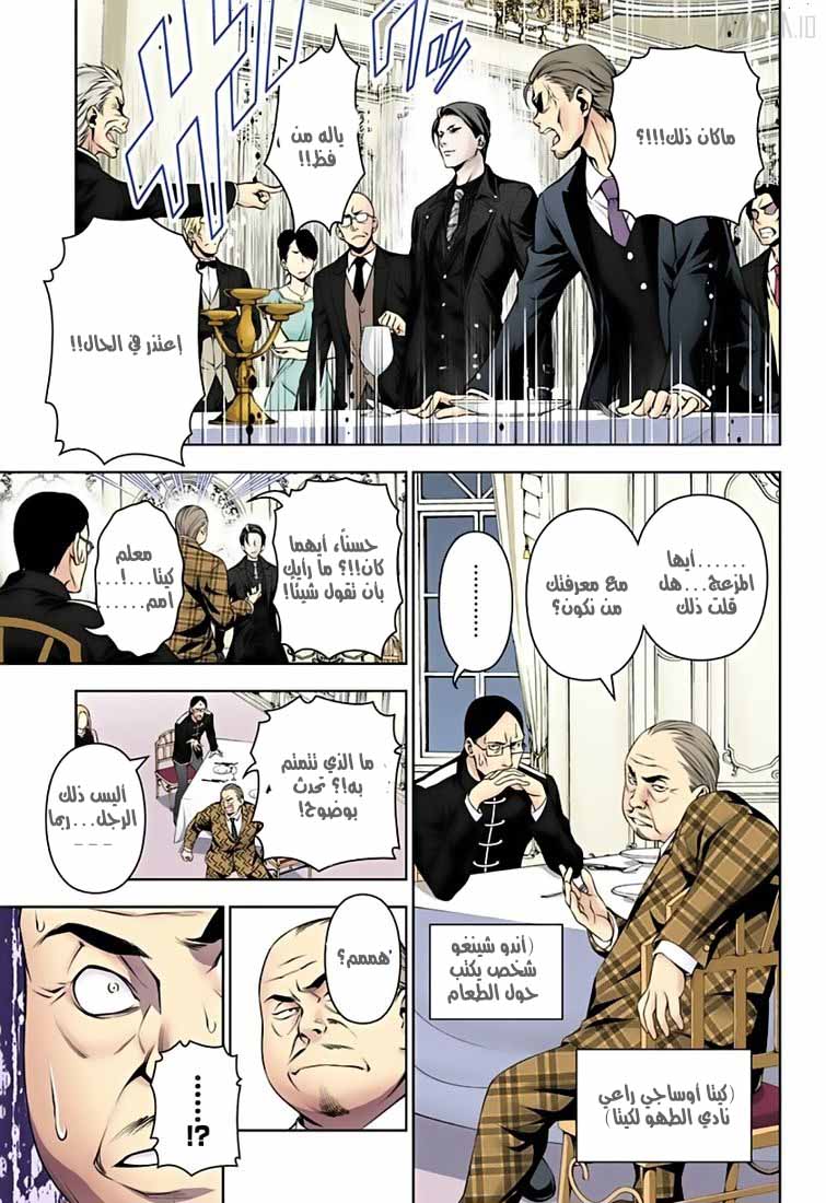 Read Shokugeki no Soma AR Manga Online