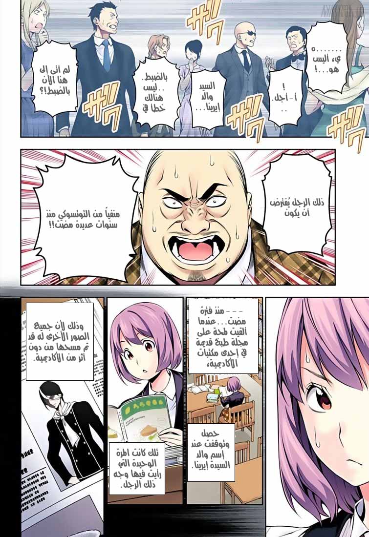 Read Shokugeki no Soma AR Manga Online