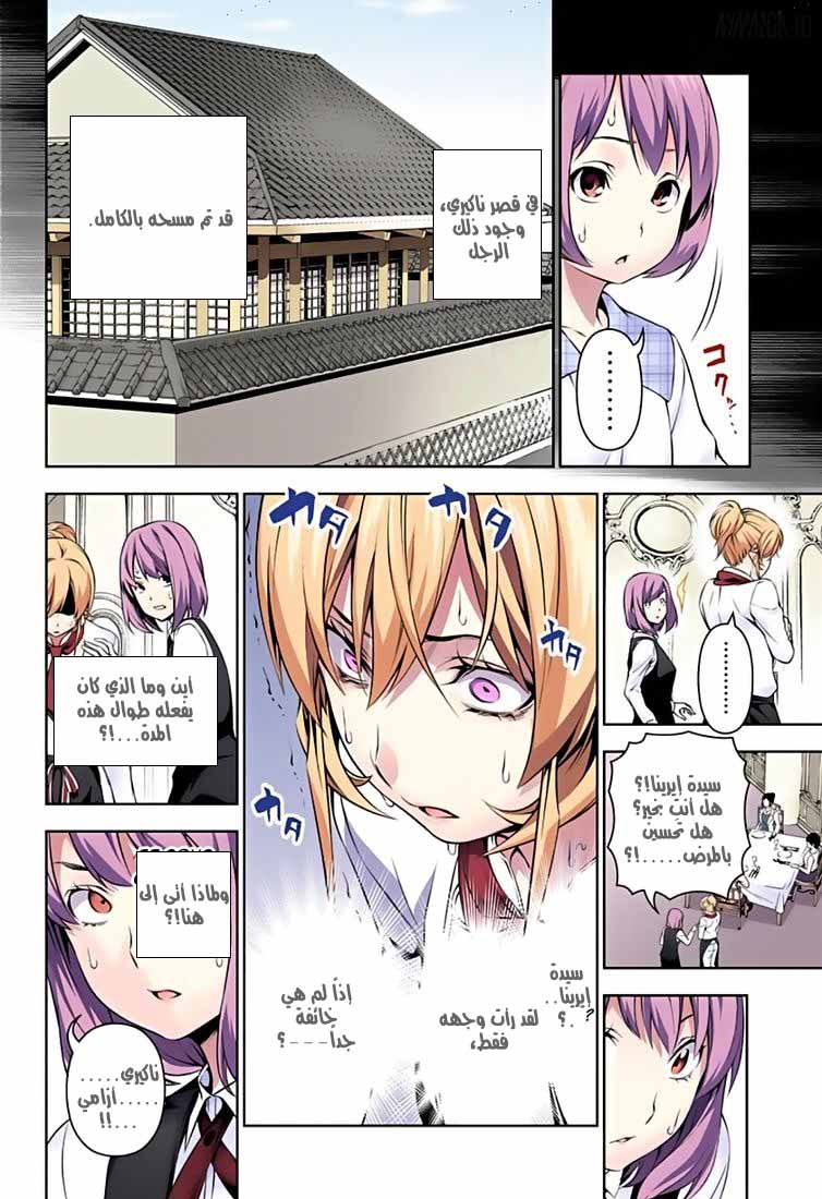 Read Shokugeki no Soma AR Manga Online