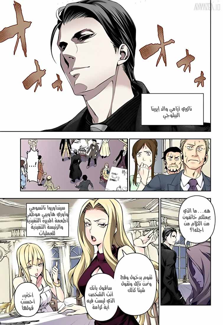 Read Shokugeki no Soma AR Manga Online