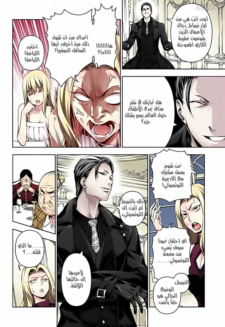 Read Shokugeki no Soma AR Manga Online