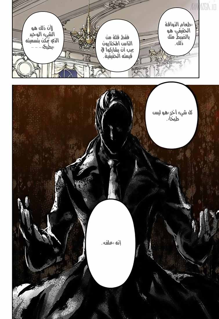 Read Shokugeki no Soma AR Manga Online