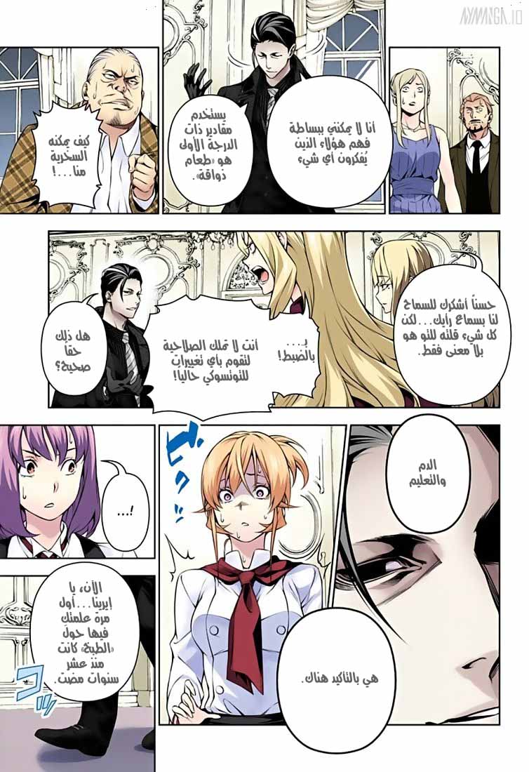 Read Shokugeki no Soma AR Manga Online