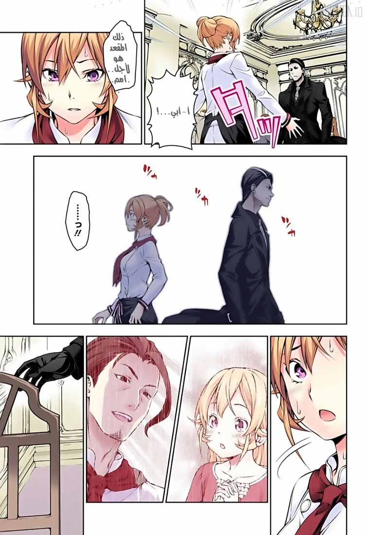 Read Shokugeki no Soma AR Manga Online