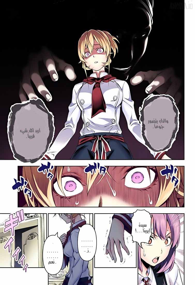 Read Shokugeki no Soma AR Manga Online