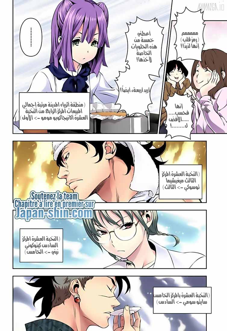 Read Shokugeki no Soma AR Manga Online