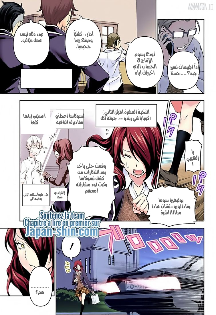 Read Shokugeki no Soma AR Manga Online